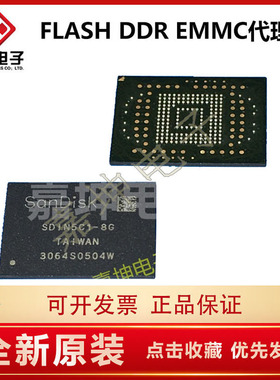 SDIN8DE4-64G 64GB 闪迪EMMC芯片 SANDISK代理 嘉坤电子 原装正品