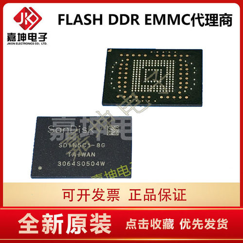 SDIN9DW4-32G 32GB 闪迪EMMC芯片 SANDISK代理 嘉坤电子 原装正品