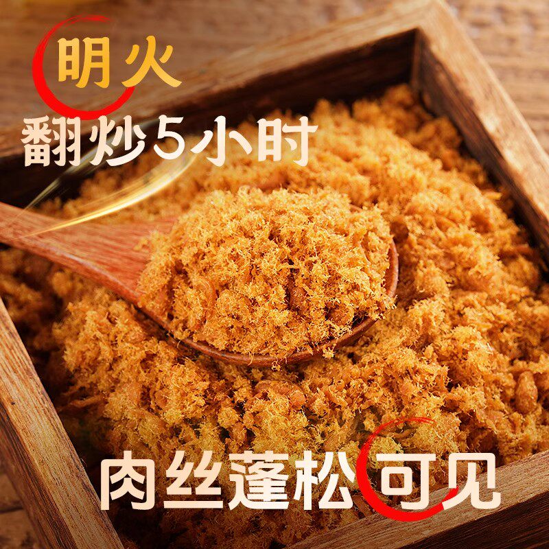 香贡贡老字号原味猪肉绒肉松200g烘焙寿司小贝早餐配粥拌饭零食
