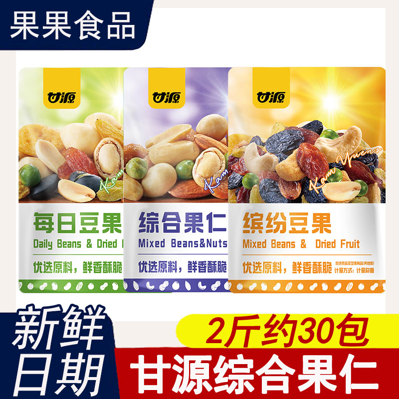 甘源缤纷综合果仁散称小包装