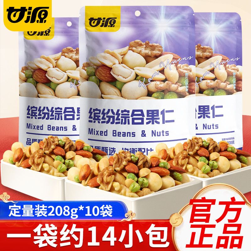 甘源缤纷综合果仁208g10袋