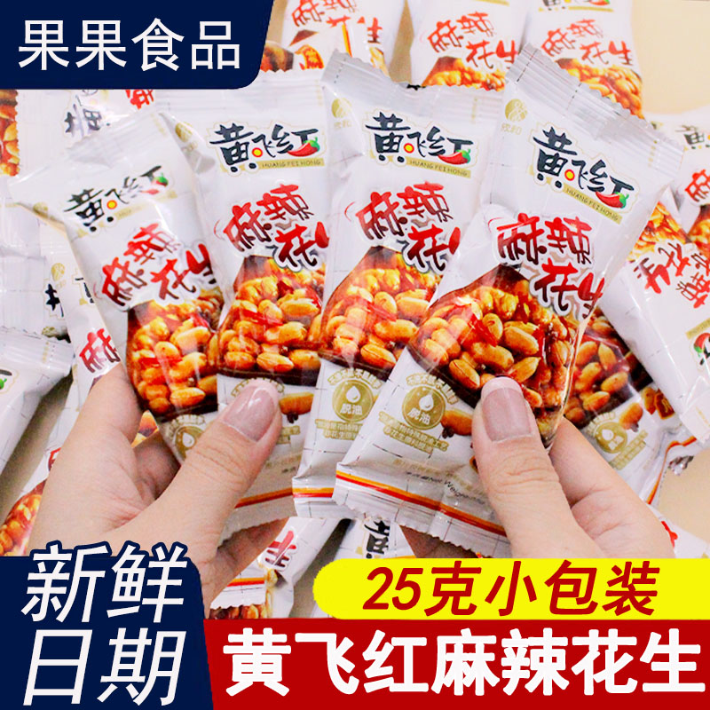 黄飞红麻辣花生米25g小包装