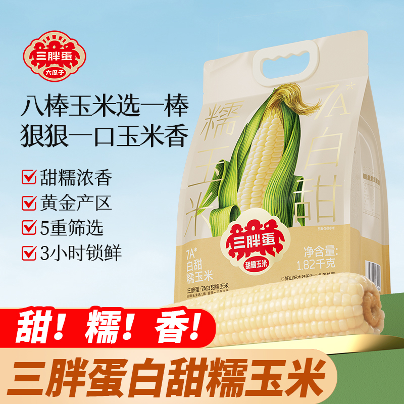 三胖蛋白甜糯玉米学生粗粮早餐