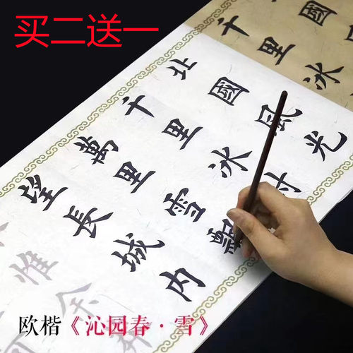 田英章成人楷书楷书描红宣纸