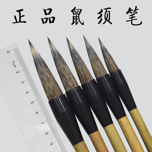 正品中小楷毛笔湖笔欧体楷书田楷行书草书文房四宝张木成鼠须笔
