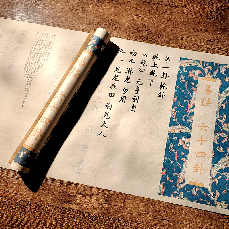 大道之源 易经六十四卦 毛笔字帖初学者入门临摹欧体小楷书法长卷