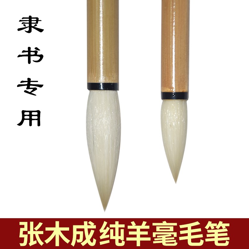 张木成毛笔羊毫毛笔大中小号毛笔套装湖笔书法国画专业纯羊毫毛笔