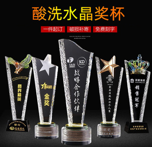 水晶奖杯定制奖牌玻璃优秀员工年会颁奖创意订制琉璃五角星纪念品