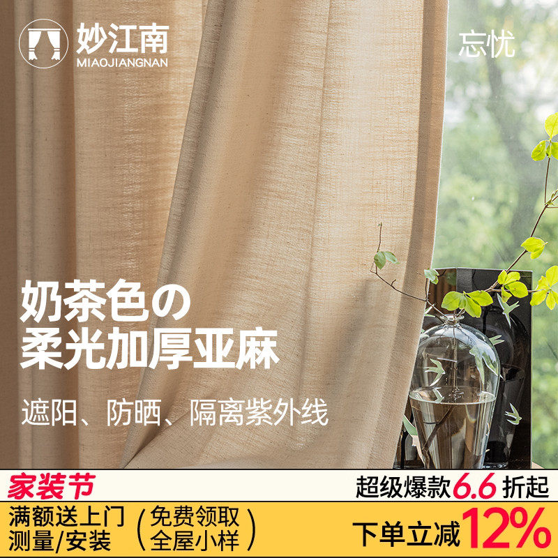 客厅窗帘亚麻半遮光卧室房间现代简约奶茶色纯色落地窗定制忘忧