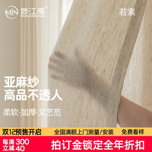 简约条纹窗纱奶油白纱帘 窗帘客厅亚麻纱半遮光透光不透人若素法式