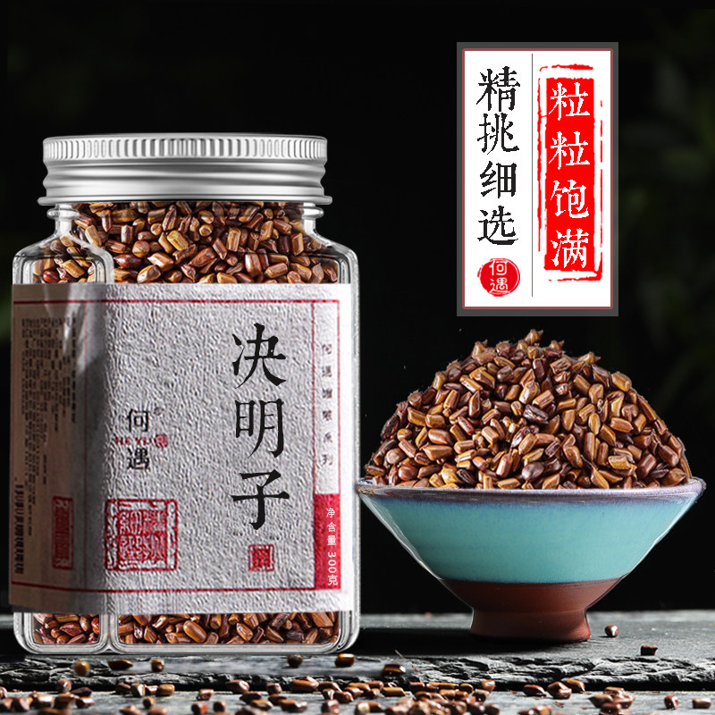 何遇 决明子 正品决明子茶熟决明子泡茶泡水花茶可搭菊花枸杞散装
