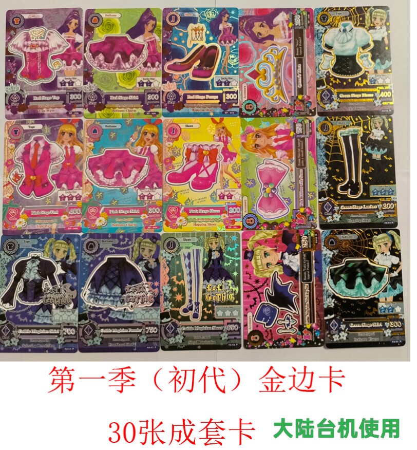 星梦学院卡片偶像活动第一季初代金边卡入学服成套台机使用收藏卡