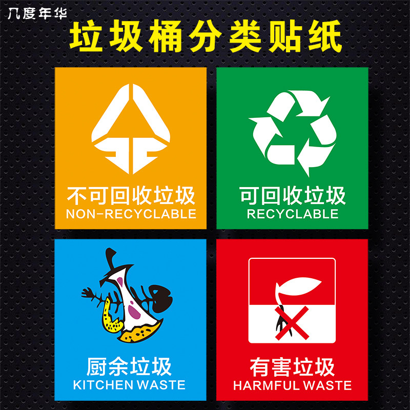 垃圾分类贴纸不可回收物环保有害餐厨余干湿垃圾桶标识标贴包邮|msdalam kategori Aksesori rumah, pelekat, Pelekat dinding - dari Buy2taobao.com untuk memberikan perkhidmatan ejen Taobao profesional membeli