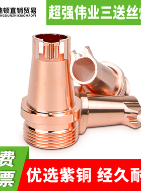 激光焊机三送丝焊嘴超强伟业手持式焊枪嘴专用铜嘴配件防飞溅喷嘴