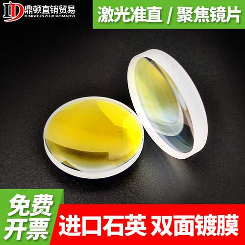 激光聚焦镜片手持D20*4.5焊接机超强伟业万顺兴嘉强切割准直镜片