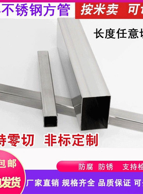 304不锈钢方管 空心方管3*3*4*4*5*5*6*6*7*7*8*8*9*9*10*10*20mm