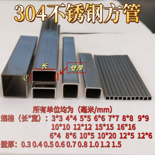 304不锈钢方管 小方管 扁管 空心方扁管 3*3 4*4 5*5 4*6 8*8毫米