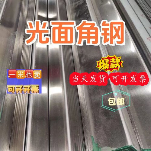 不锈钢光面角钢正宗304材质1520