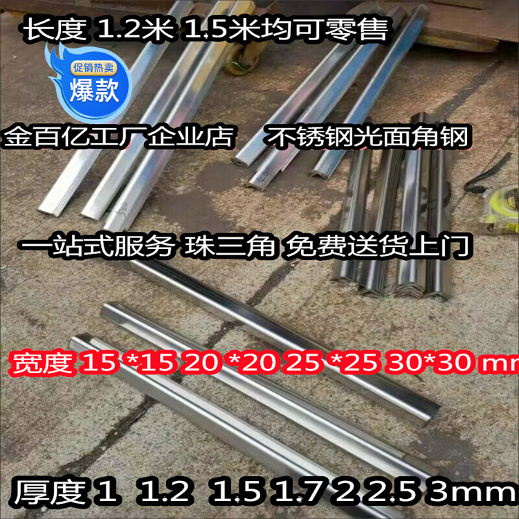 宽15 20 25 30mm*1*1.5*2*3厚 304不锈钢角钢光面角铁1.2 1.5米长 金属材料及制品 角钢 原图主图