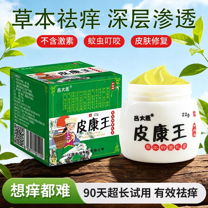 皮康王皮肤外用止痒膏软膏大腿内皮肤消毒护理（消）
