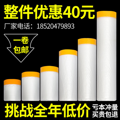 油漆遮蔽膜保护膜 美纹纸和纸保护家装喷涂家具硅藻泥汽车喷漆 - 封面