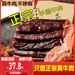 正宗牛肉干高原牧场内蒙古西藏土特产手撕牛肉条风干零食独立包装