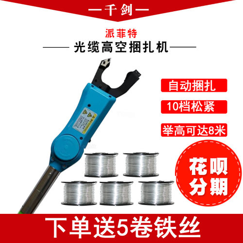 派菲特pft-60c全自动神器扎线