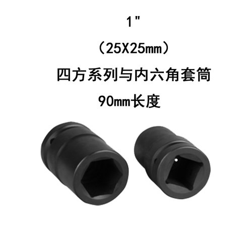 1寸25X25四方系列90mm套筒碳钢磷化黑