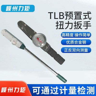 嵊州力矩牌TLB手动工具表盘汽车扭矩扳手工业级扭力扳手棘轮扳手