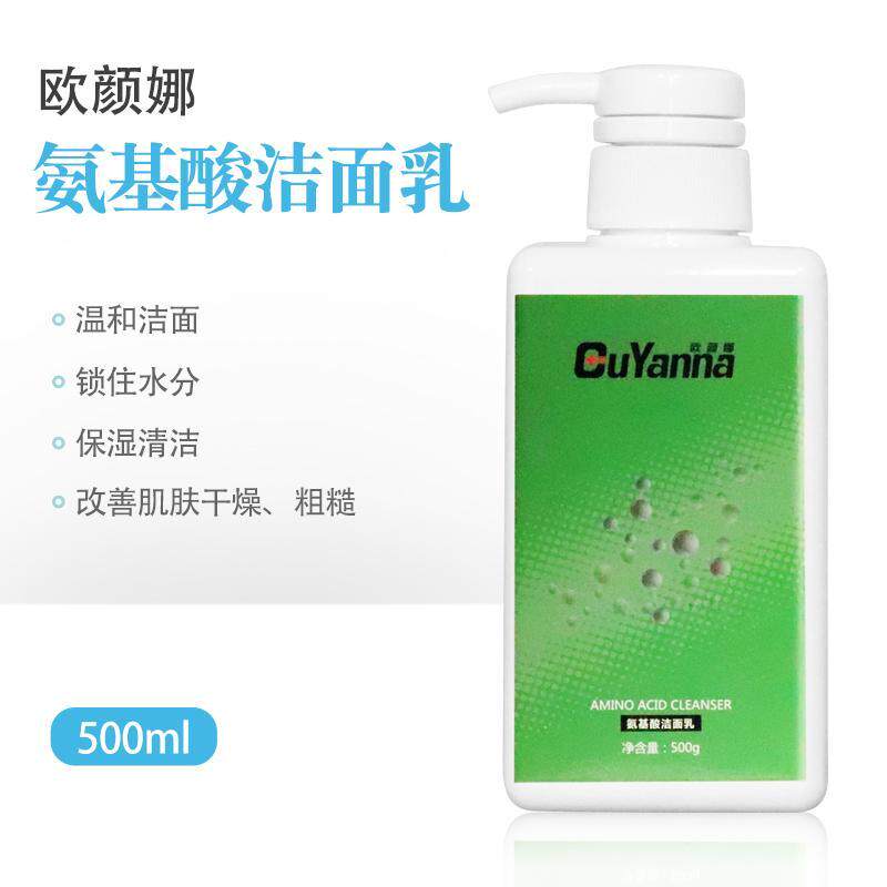 欧颜娜氨基酸洁面乳500g清爽控油卸妆洗面奶补水保湿清洁舒缓肌肤