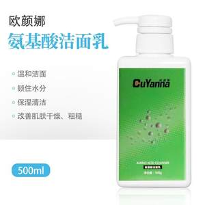 欧颜娜氨基酸洁面乳500g清爽控油卸妆洗面奶补水保湿清洁舒缓肌肤
