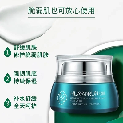 花颜润活肽奢颜呵护霜50g修复敏感肌泛红干皮美容院保湿补水面霜