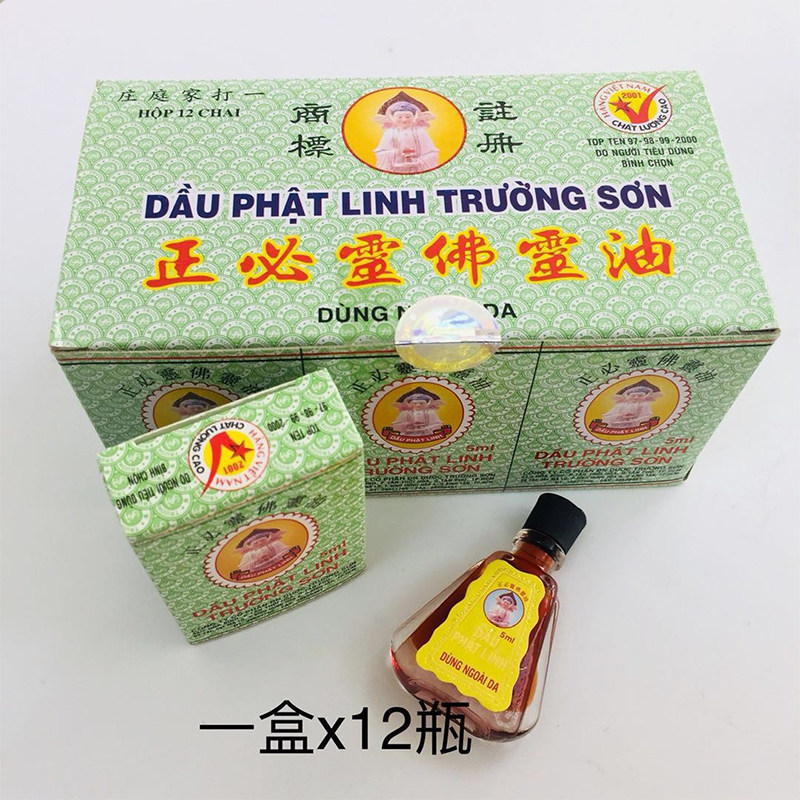 越南长山正必灵佛灵油12瓶装*5ml蚊叮虫咬舟车晕浪开车犯困提神