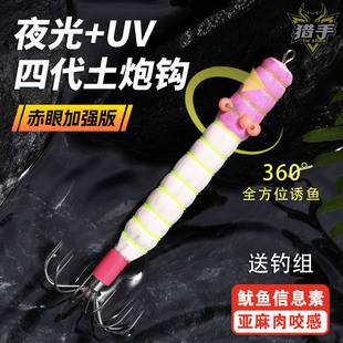 钓鱿鱼吹筒钩猎手第四代赤眼土炮钩UV夜光伞钩线组信息素八爪布卷