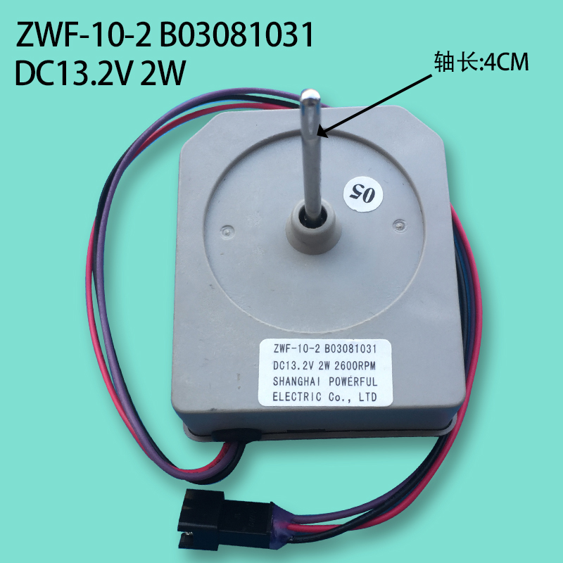 适用美菱容声等双开门冰箱散热电机ZWF-10-2 B03081031 DC13.2V2W
