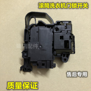 适用创维滚筒洗衣机XQG90-B11CGA门锁开关电子门锁开关
