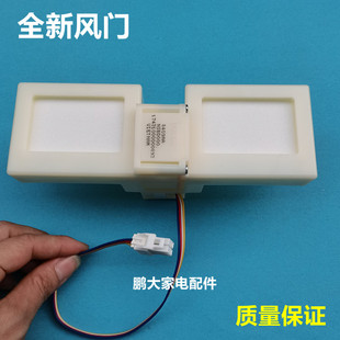 适用美菱冰箱BCD 221WP3B电动风门风道口开关风门组件总成