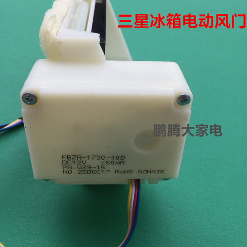 适用三星冰箱冷藏电动风门 DA31-00043J BCD-285 286 304WNM全新