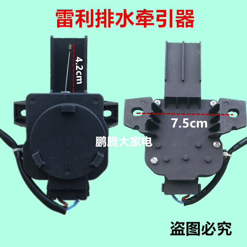 洗衣机排水电机牵引器