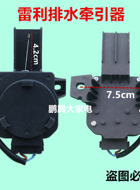 适用美的洗衣机MB75-5026G/K3000G(S/6000DQCS排水电机牵引器阀
