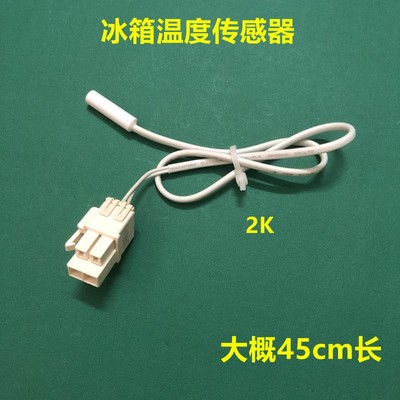 适用美菱BCD-420WP9CX冰箱冷藏冷冻室温度传感器化霜传感器感温头