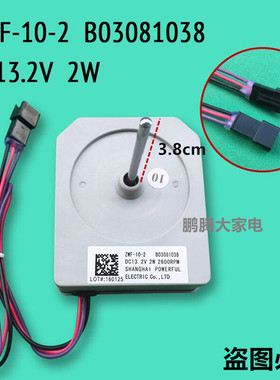 适用美菱容声等双门冰箱风扇电机ZWF-10-2 B03081038冰箱直流风机