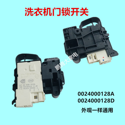 适用海尔美的滚筒洗衣机微延时门锁开关0024000128A/D 31790003B