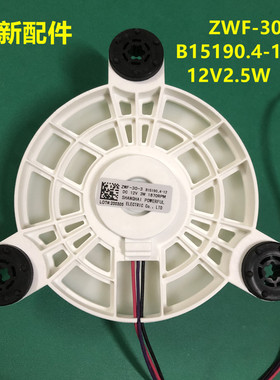适用美菱冰箱风扇电机 冷冻风机 B15190 .4-12  (A1) ZWF-30-3