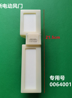 适用于海尔冰箱电动风门BCD-251WBCY  BCD-316WDCN  BCD-346WDCA
