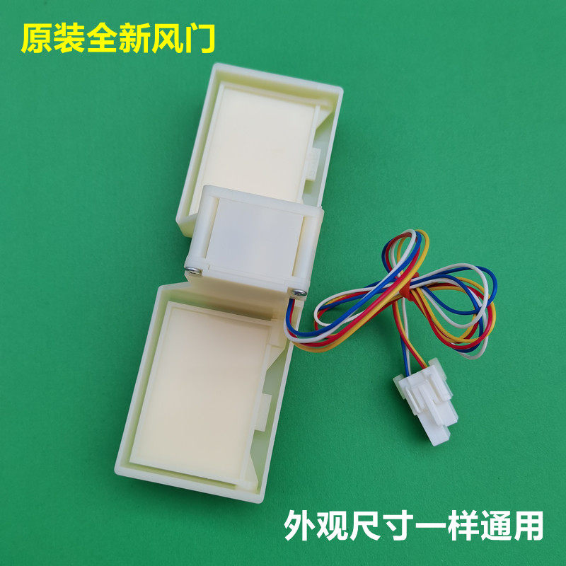 适用于美的美菱冰箱冷藏冷冻风门bcd-330wtv bcd-330wtzv风道总成
