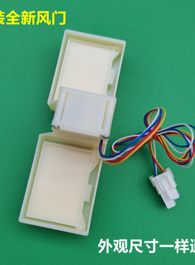 适用于美的美菱冰箱冷藏冷冻风门BCD-330WTV BCD-330WTZV风道总成