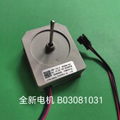 适用于海信冰箱BCD 440WDGVBP冷冻风机散热电机B03081031