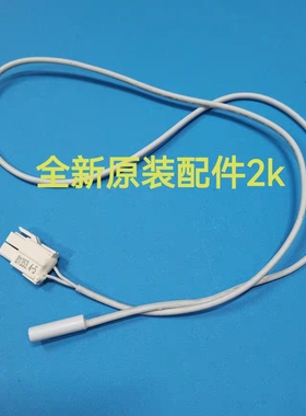 适用美菱BCD-228WE3BD冰箱冷冻室温度传感器化霜传感器探头