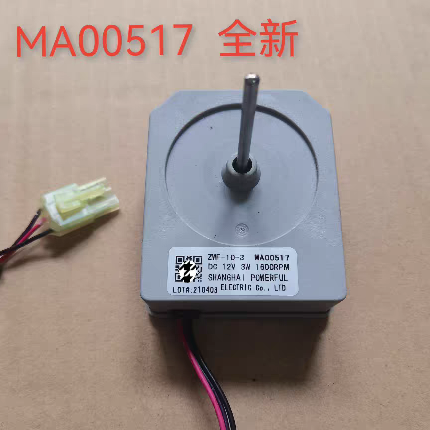 适用于美的冰箱直流风机直流电机马达 DC12V ZWF-10-3 MA00517